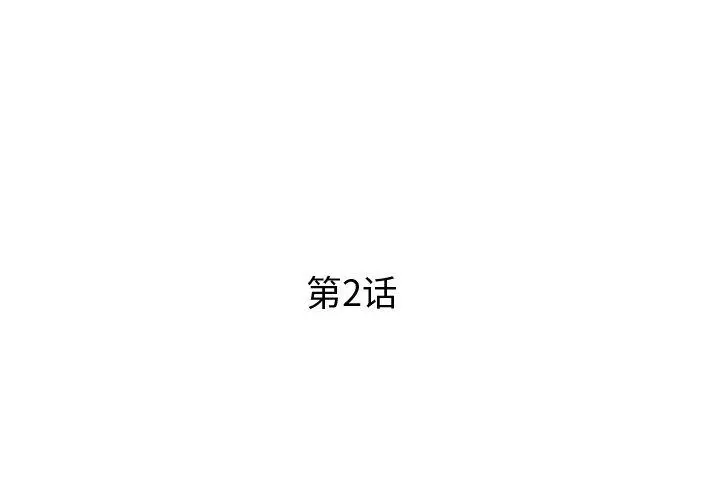 失格妈妈 第2话 第3页