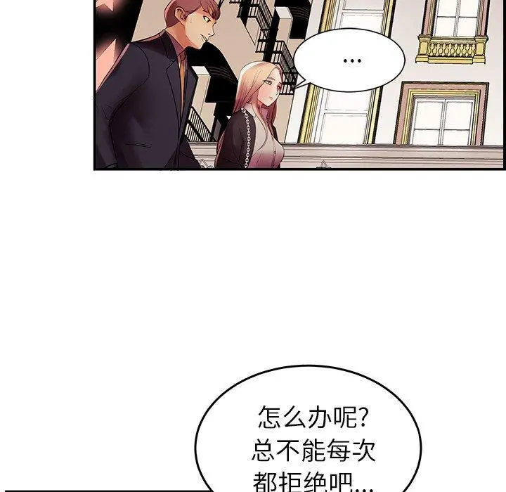 失格妈妈 第2话 第76页