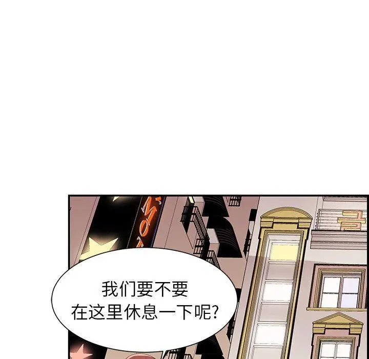 失格妈妈 第2话 第75页