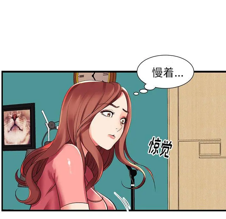 失格妈妈 第2话 第12页