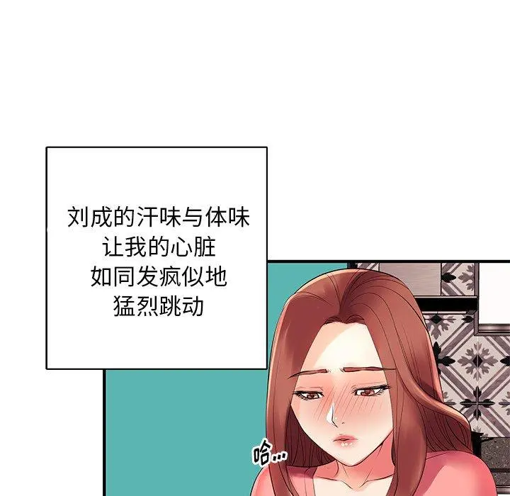 失格妈妈 第2话 第51页