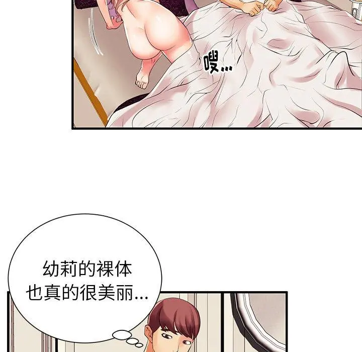 失格妈妈 第2话 第93页