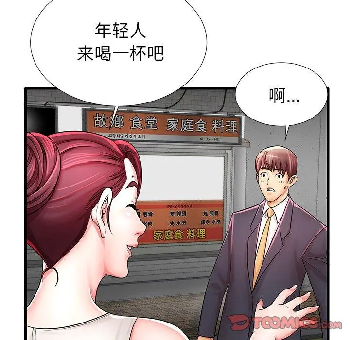 失格妈妈 第21话 第20页