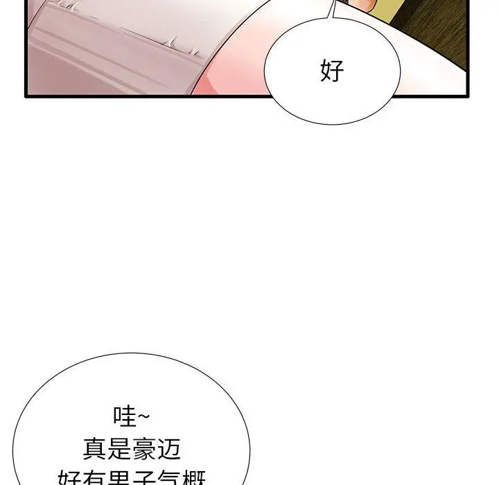 失格妈妈 第21话 第25页