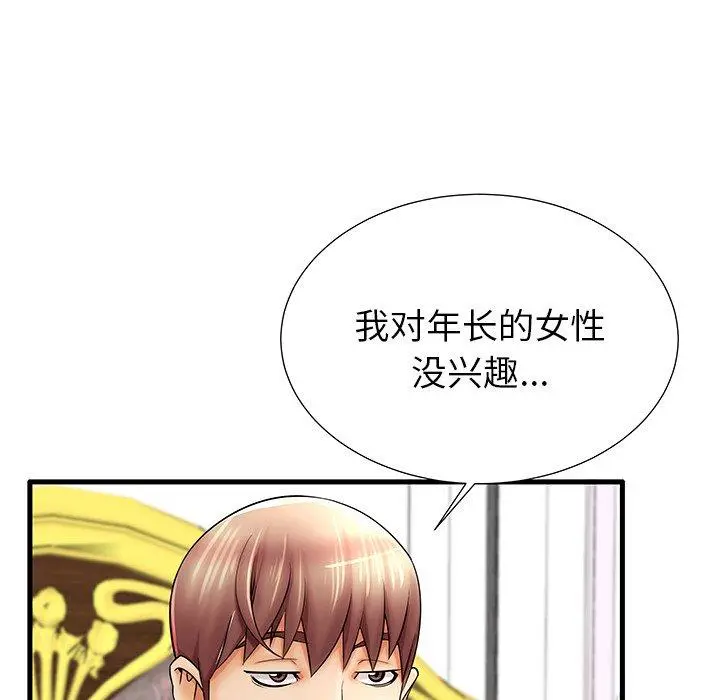 失格妈妈 第21话 第8页
