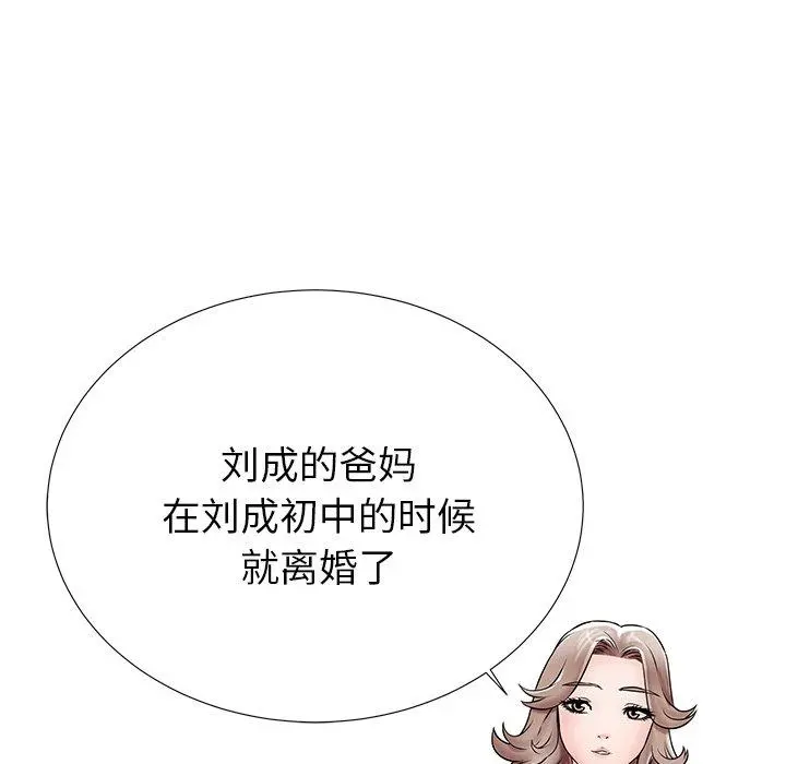 失格妈妈 第21话 第11页