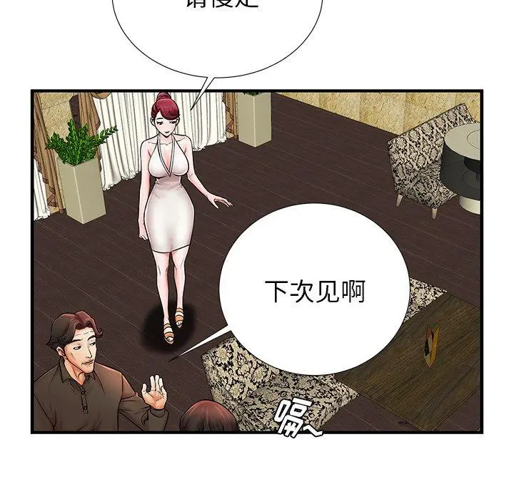 失格妈妈 第21话 第36页