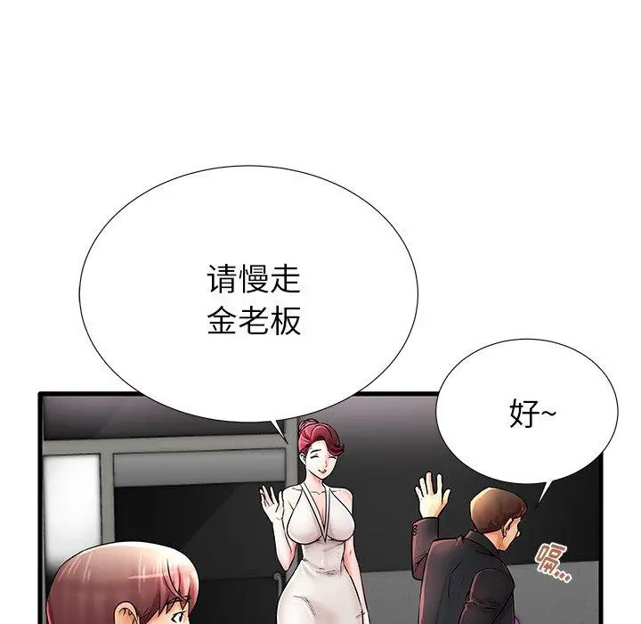 失格妈妈 第21话 第15页