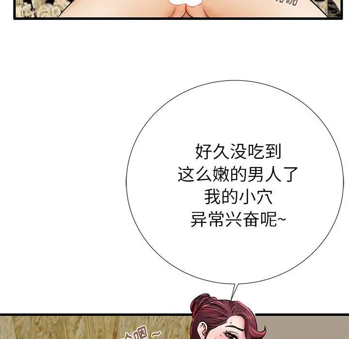 失格妈妈 第21话 第95页