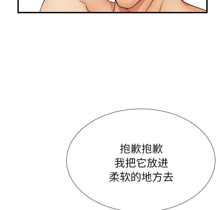 失格妈妈 第21话 第79页