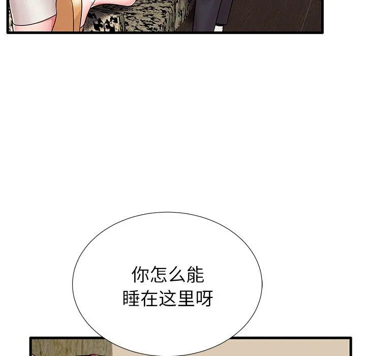 失格妈妈 第21话 第55页