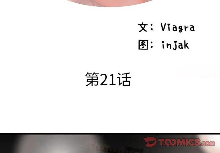 失格妈妈 第21话 第2页
