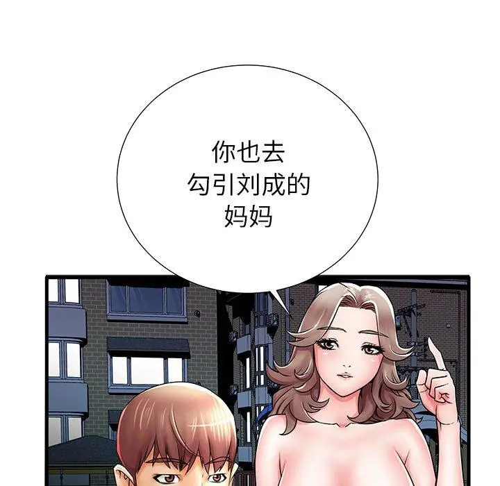 失格妈妈 第21话 第5页