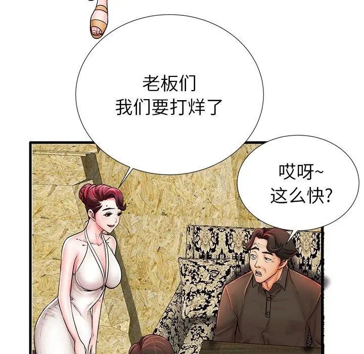 失格妈妈 第21话 第34页