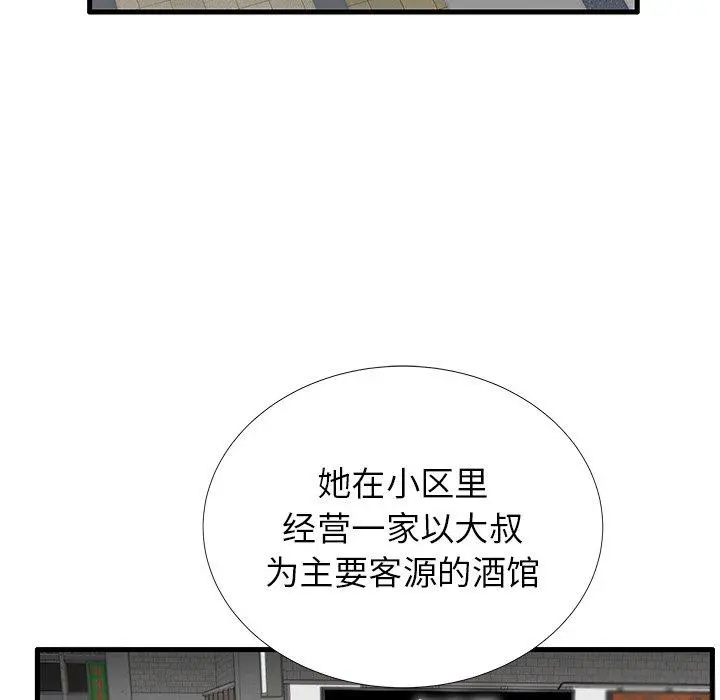 失格妈妈 第21话 第13页