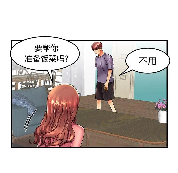失格妈妈 第13话 第70页