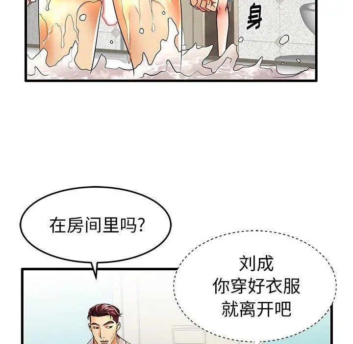 失格妈妈 第13话 第83页