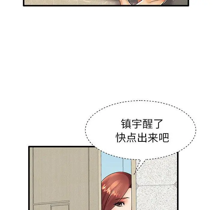 失格妈妈 第13话 第79页