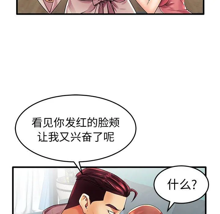 失格妈妈 第13话 第87页