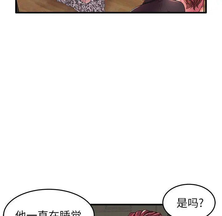 失格妈妈 第13话 第9页