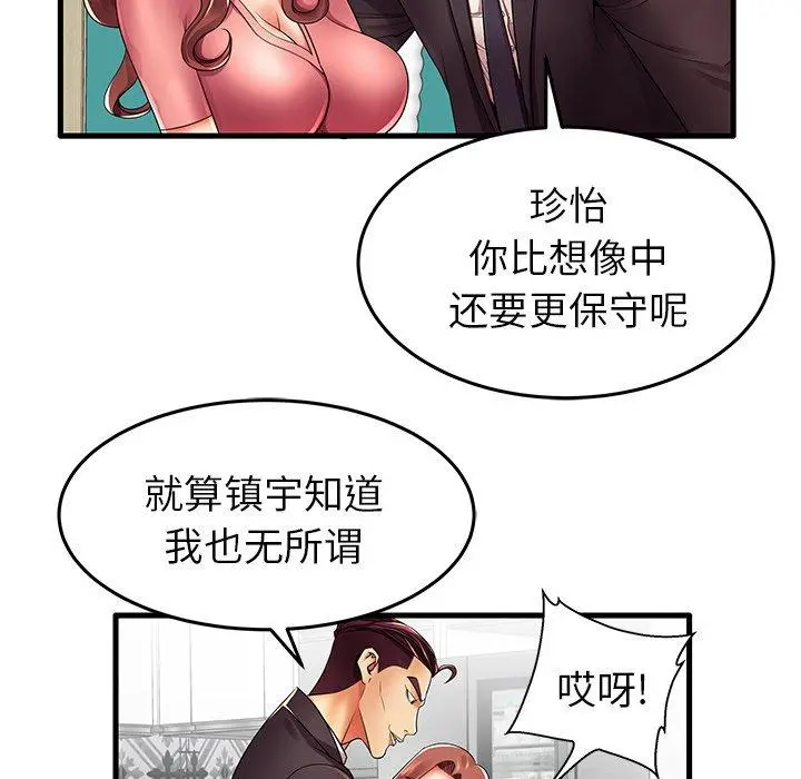 失格妈妈 第13话 第19页
