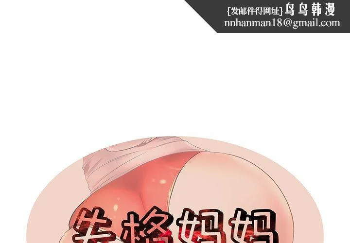 失格妈妈 第13话 第1页