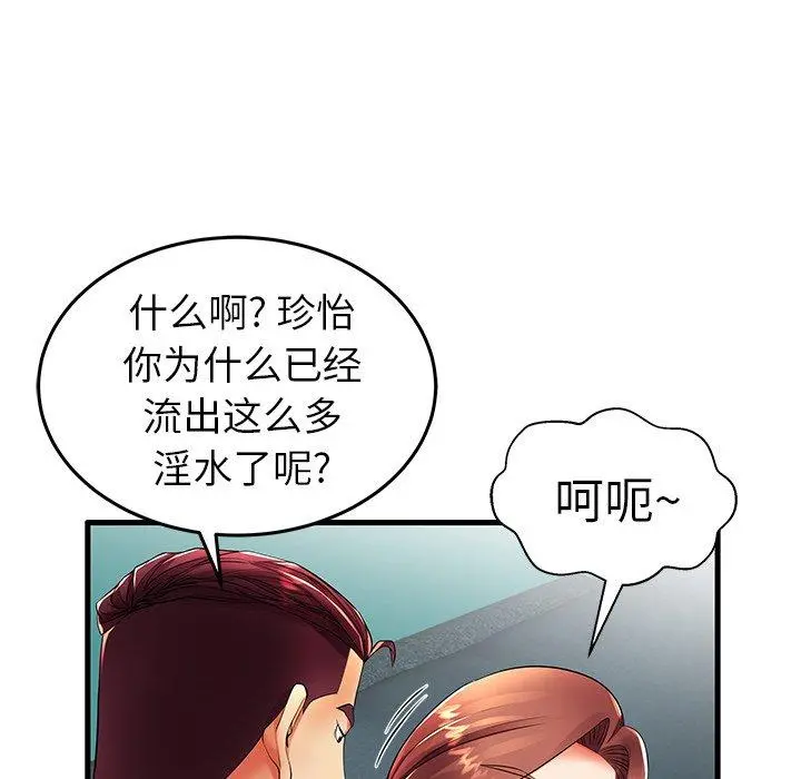 失格妈妈 第13话 第30页