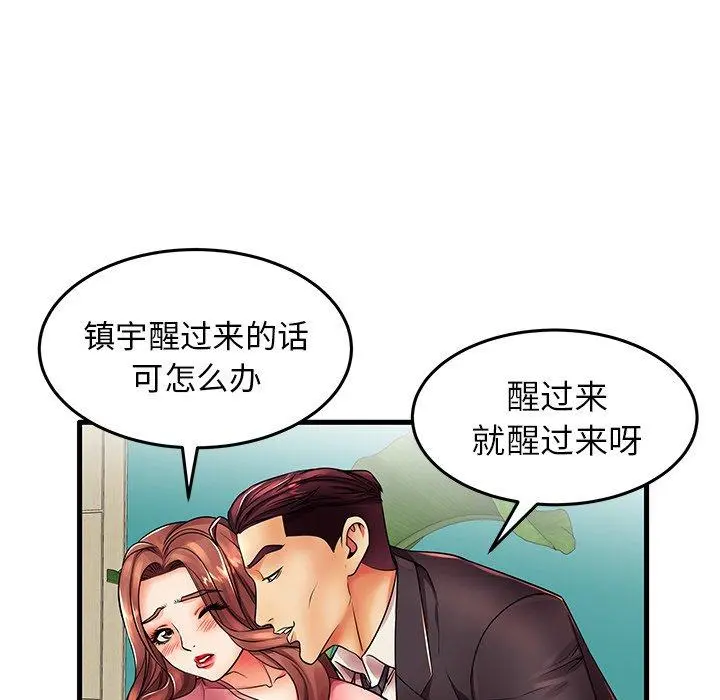 失格妈妈 第13话 第15页