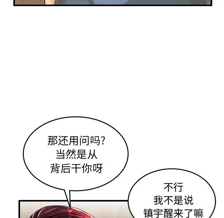 失格妈妈 第13话 第90页