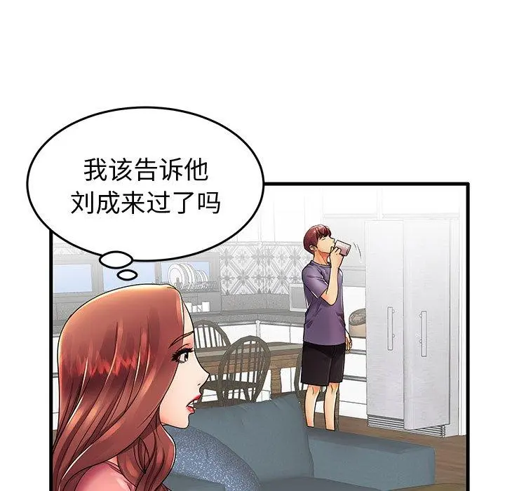 失格妈妈 第13话 第73页