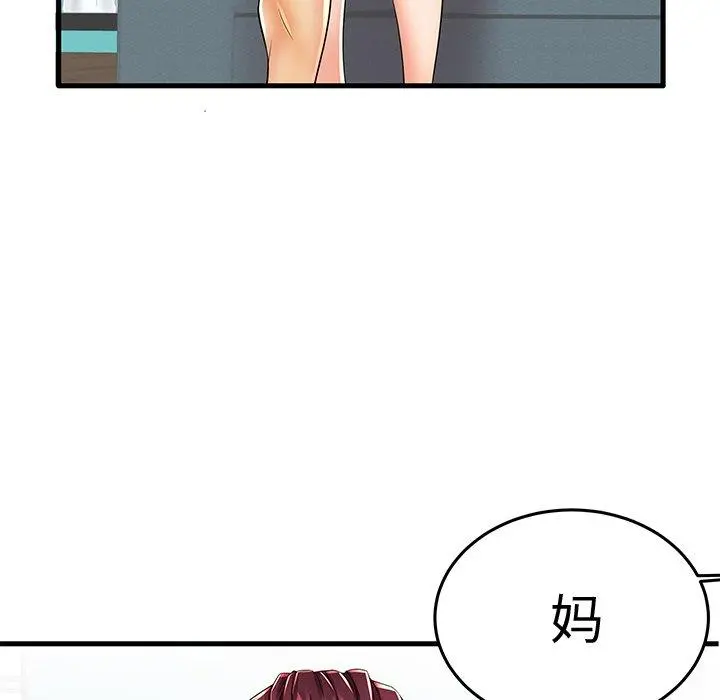 失格妈妈 第13话 第93页