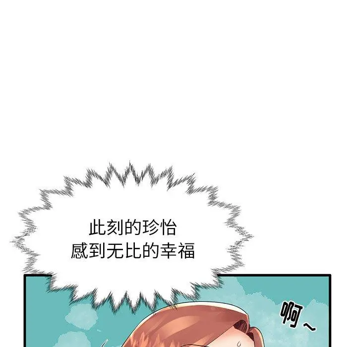 失格妈妈 第13话 第57页