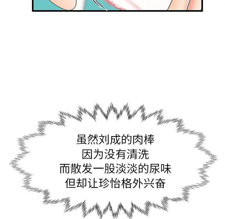 失格妈妈 第13话 第42页