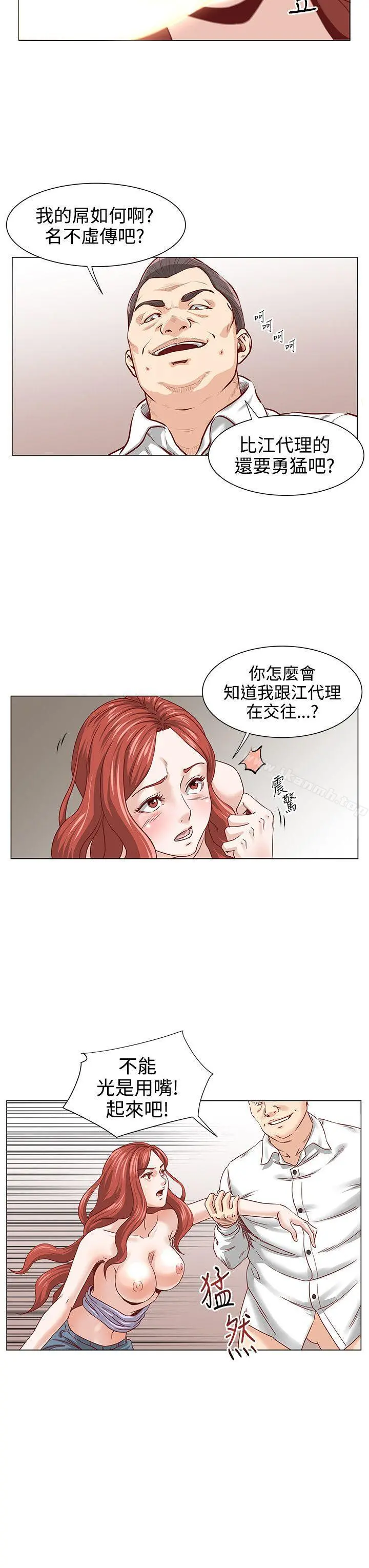 OFFICETROUBLE 第3话 第7页