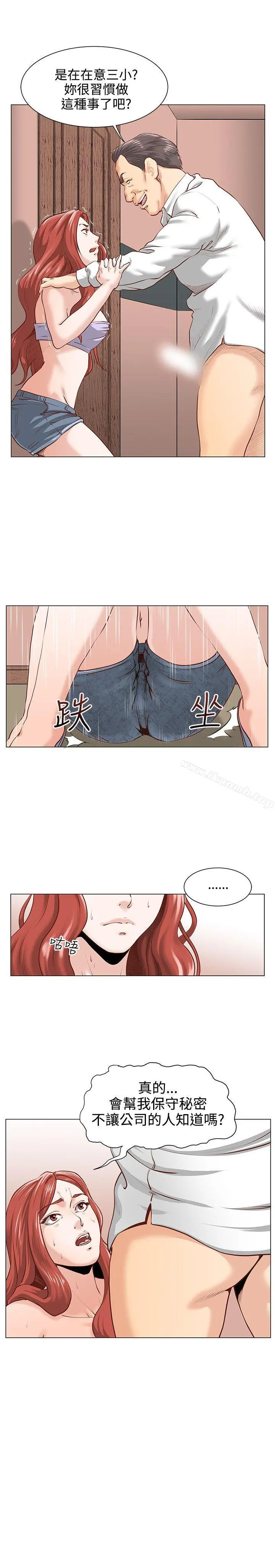 OFFICETROUBLE 第3话 第3页