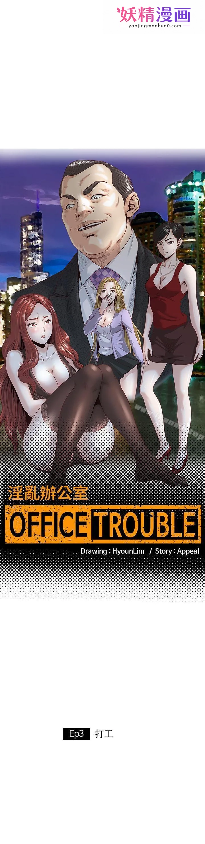 OFFICETROUBLE 第3话 第1页