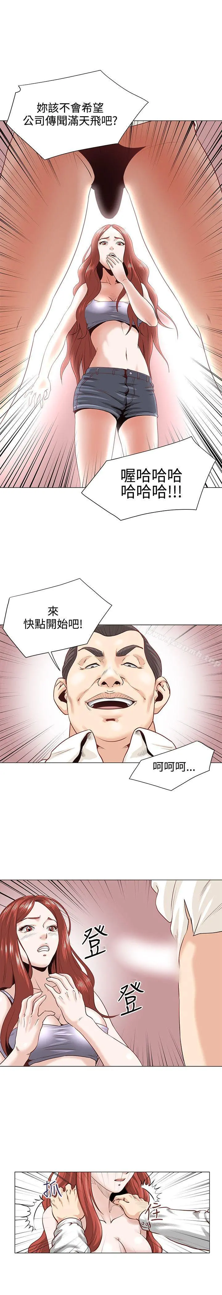 OFFICETROUBLE 第3话 第2页