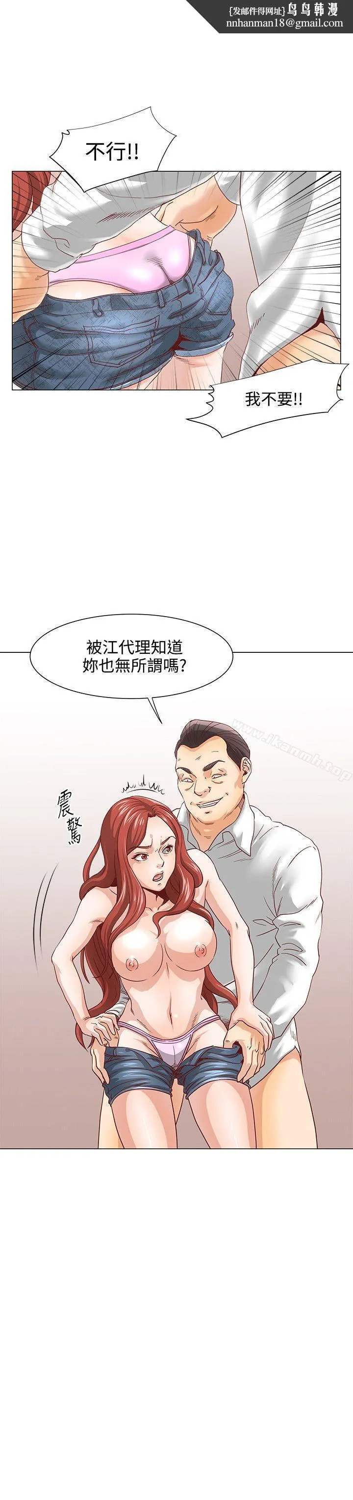 OFFICETROUBLE 第3话 第9页
