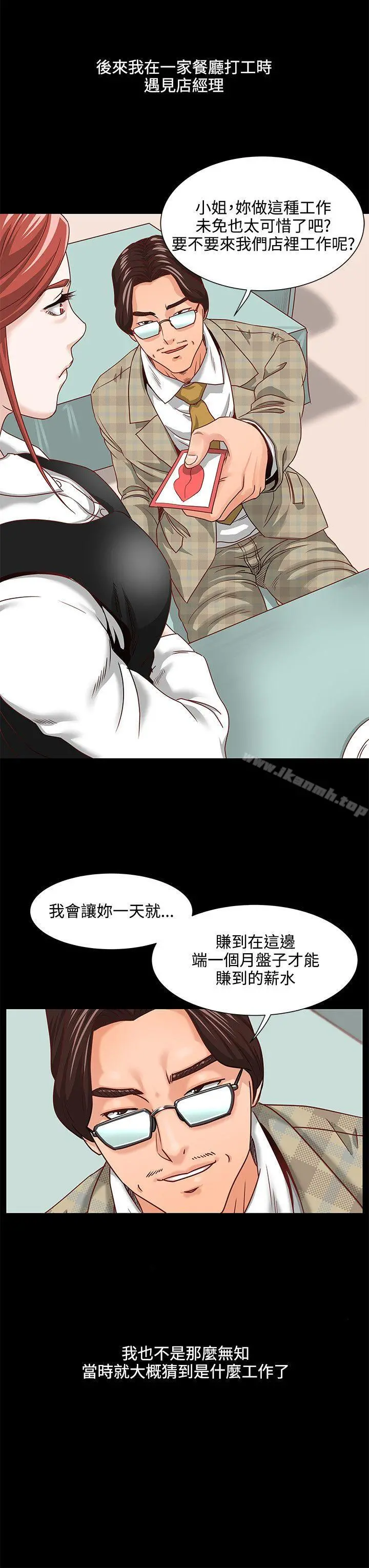 OFFICETROUBLE 第2话 第15页