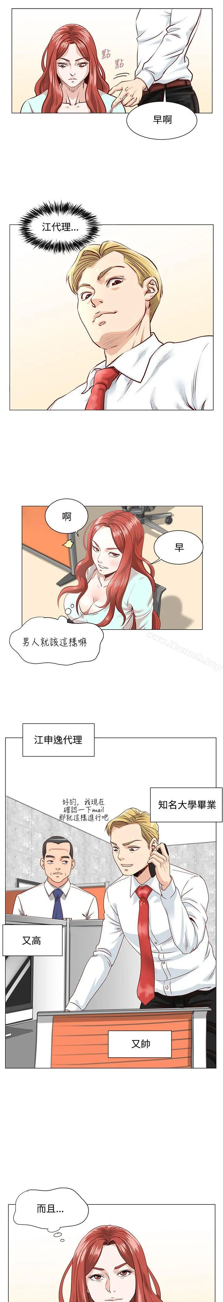 OFFICETROUBLE 第2话 第8页
