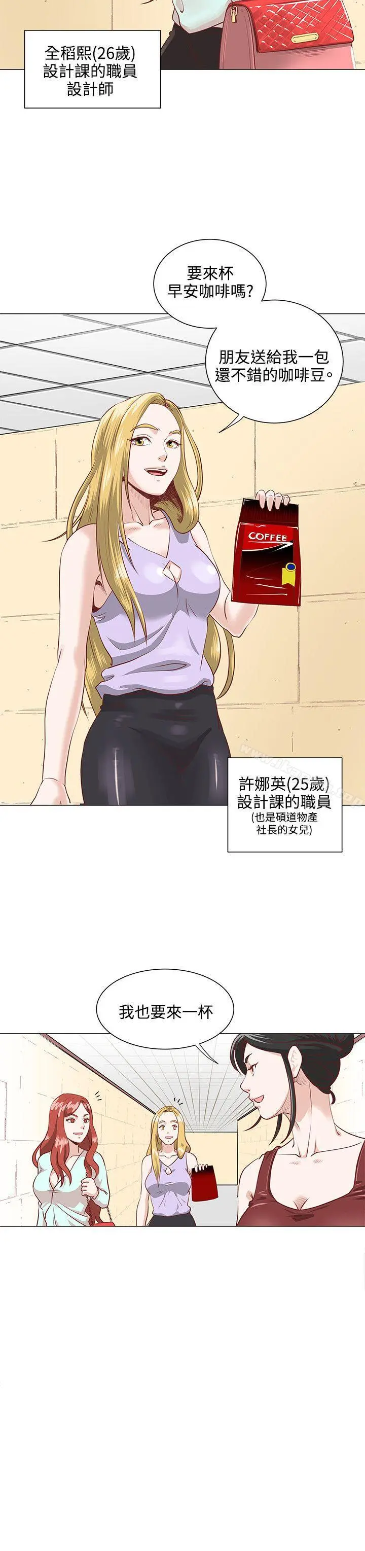 OFFICETROUBLE 第2话 第3页