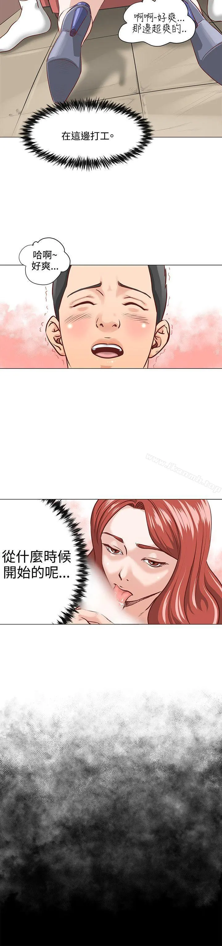 OFFICETROUBLE 第2话 第13页