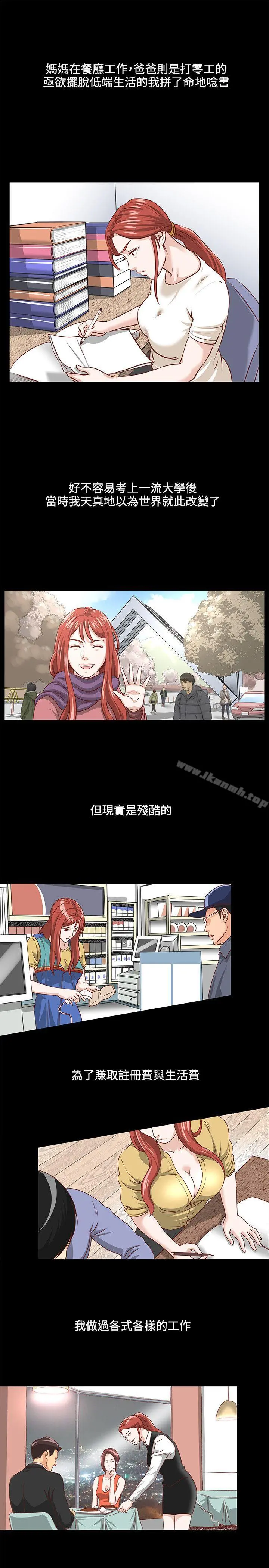 OFFICETROUBLE 第2话 第14页