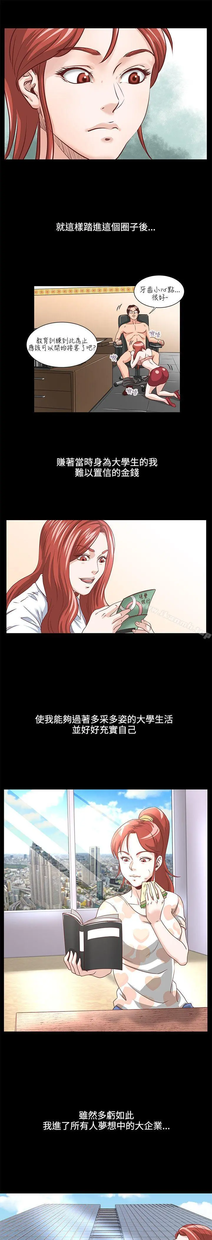 OFFICETROUBLE 第2话 第16页