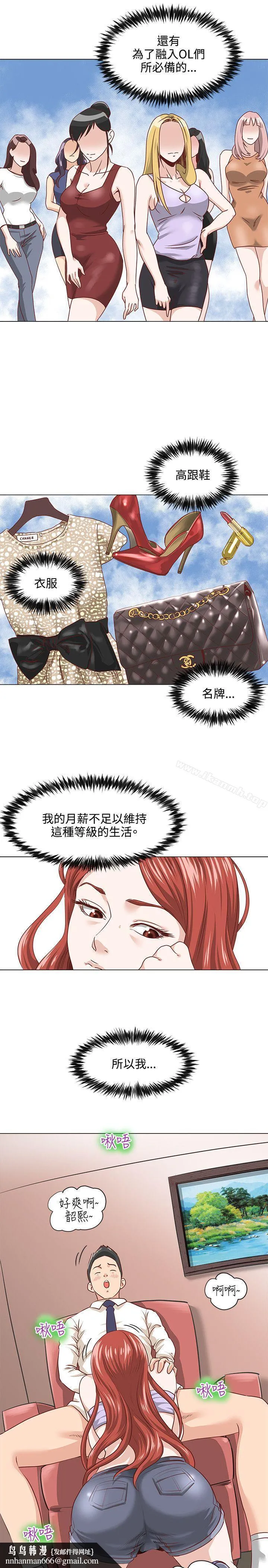 OFFICETROUBLE 第2话 第12页