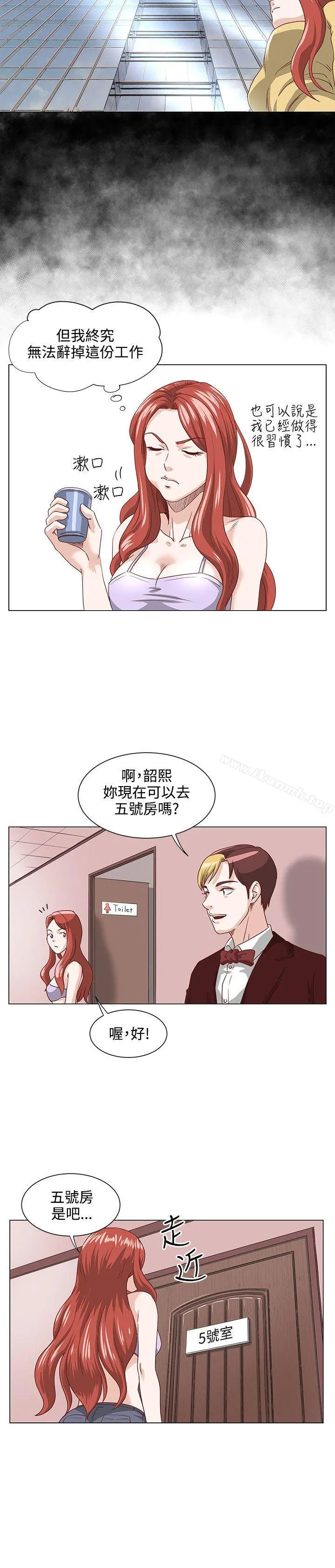 OFFICETROUBLE 第2话 第17页
