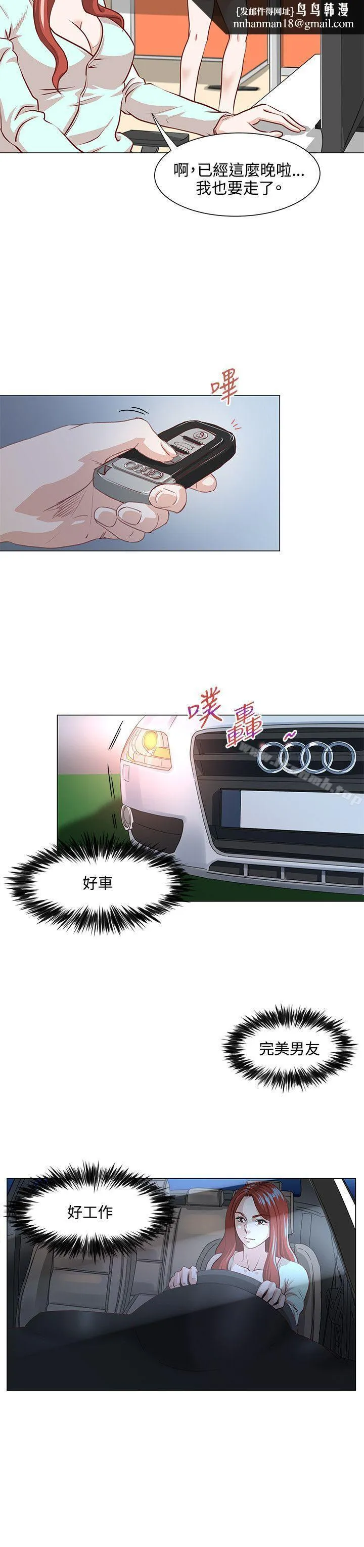 OFFICETROUBLE 第2话 第11页