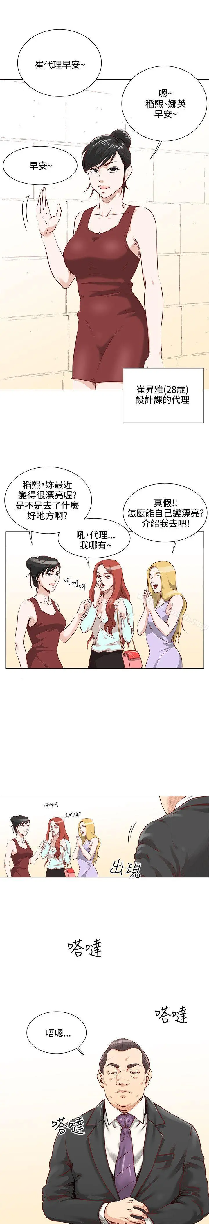 OFFICETROUBLE 第2话 第4页