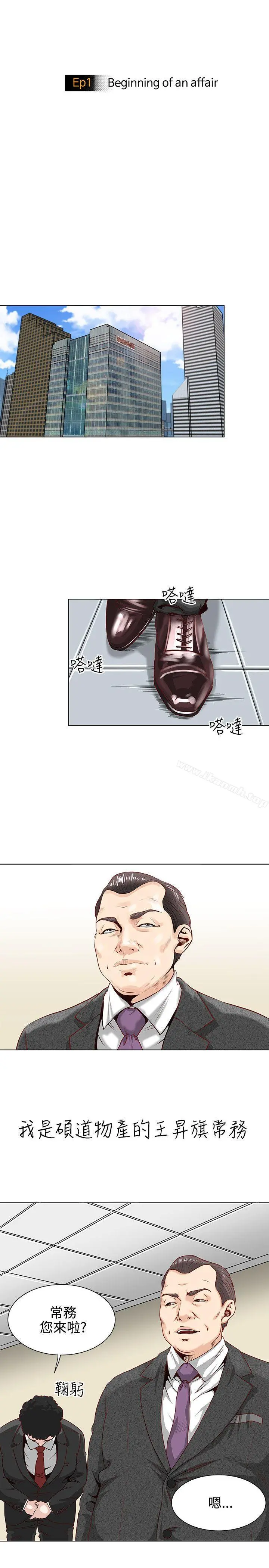 OFFICETROUBLE 第1话 第6页