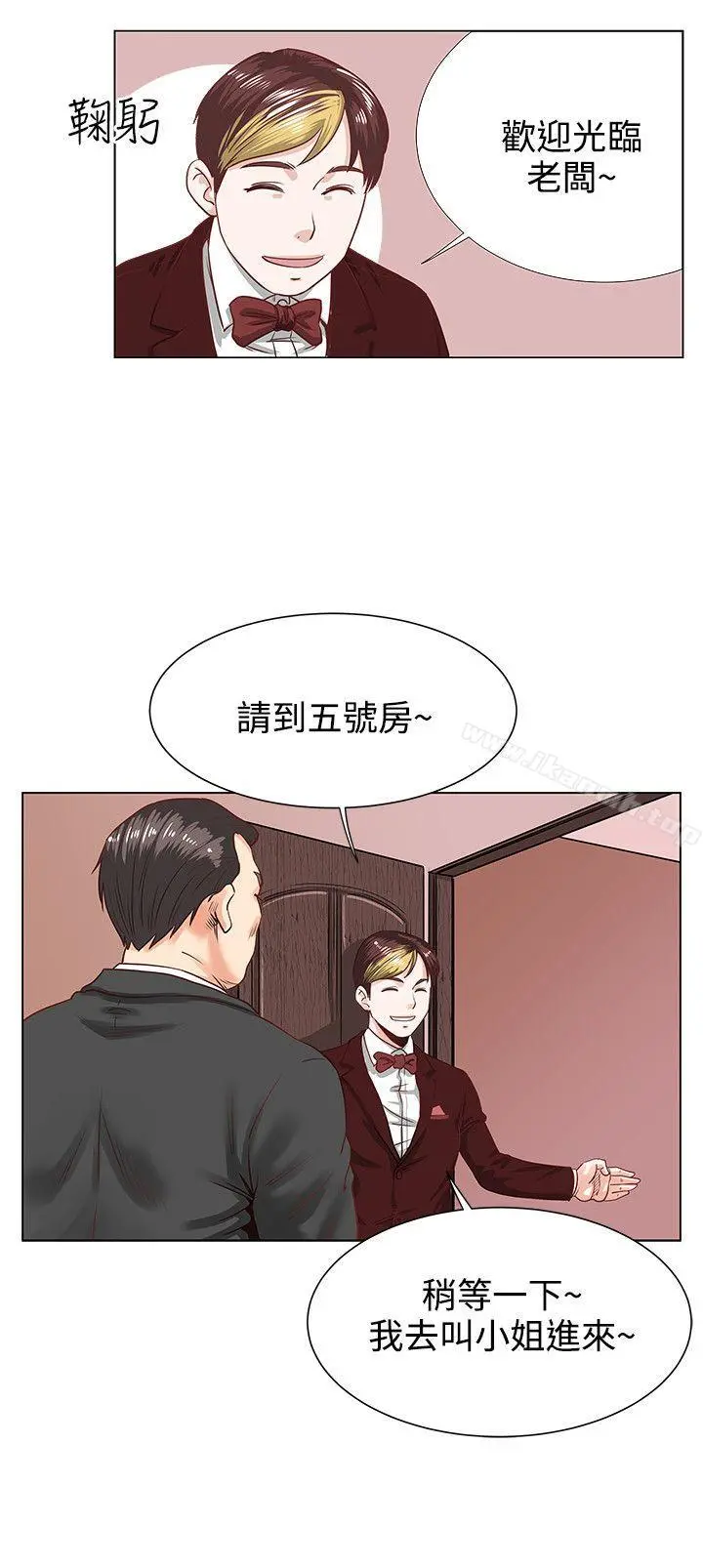 OFFICETROUBLE 第1话 第15页